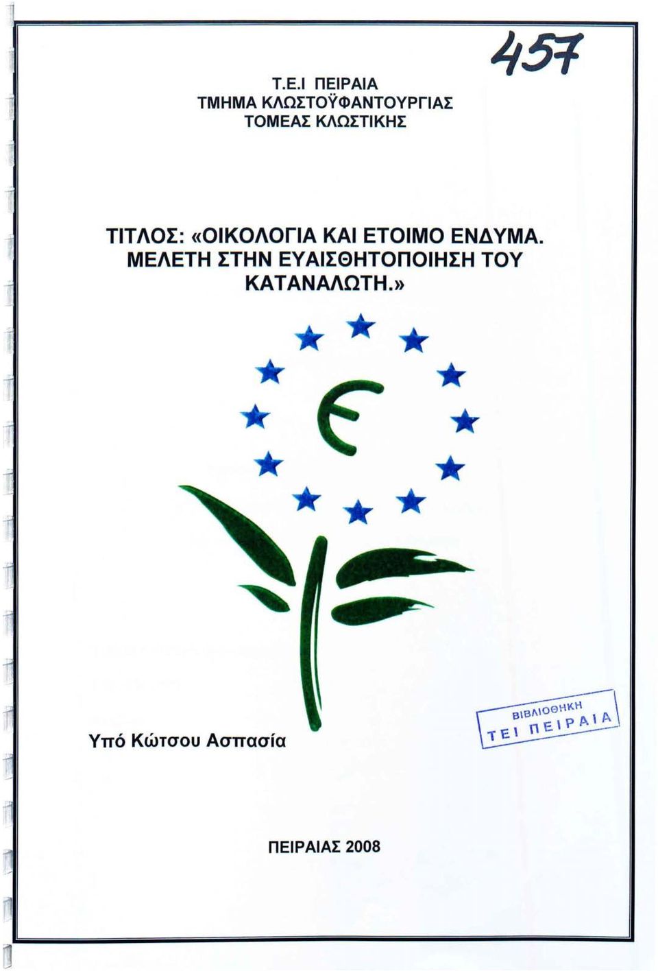 ΕΤΟΙΜΟ ΕΝΔΥΜΑ.