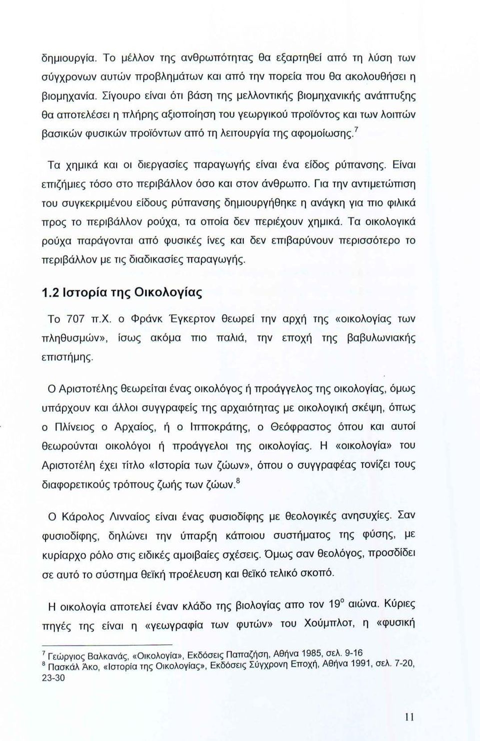 7 Τα χημικά και οι διεργασίες παραγωγής είναι ένα είδος ρύπανσης. Είναι επιζήμιες τόσο στο περιβάλλον όσο και στον άνθρωπο.