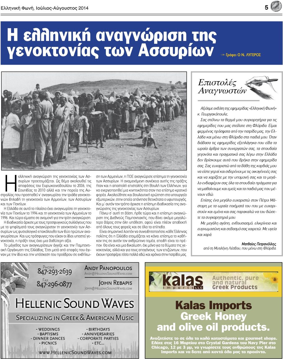 Αρμενίων, των Ασσυρίων και των Ποντίων. Η Ελλάδα σε αυτό το πλαίσιο έχει αναγνωρίσει τη γενοκτονία των Ποντίων το 1994 και τη γενοκτονία των Αρμενίων το 1996.