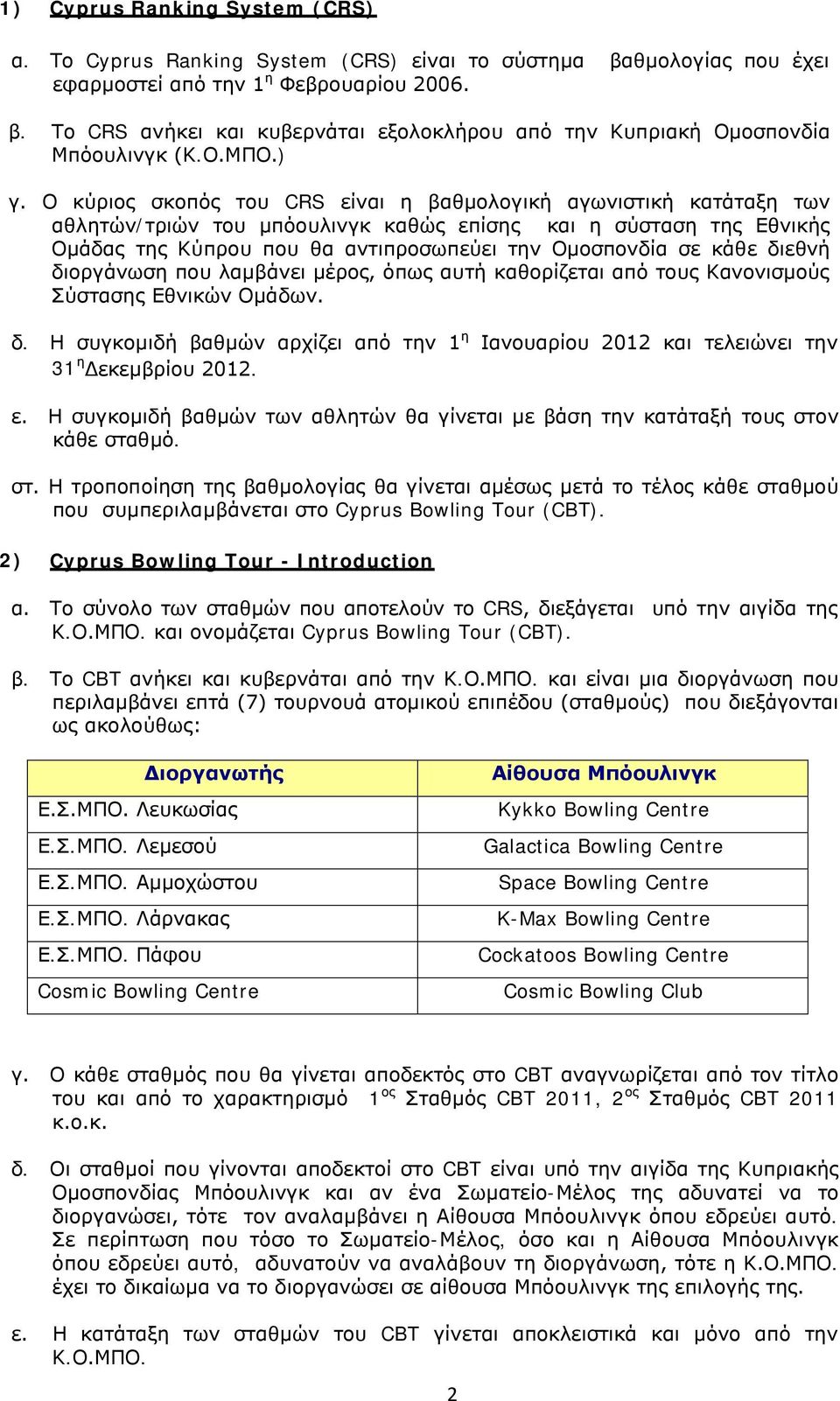 Ο κύριος σκοπός του CRS είναι η βαθμολογική αγωνιστική κατάταξη των αθλητών/τριών του μπόουλινγκ καθώς επίσης και η σύσταση της Εθνικής Ομάδας της Κύπρου που θα αντιπροσωπεύει την Ομοσπονδία σε κάθε