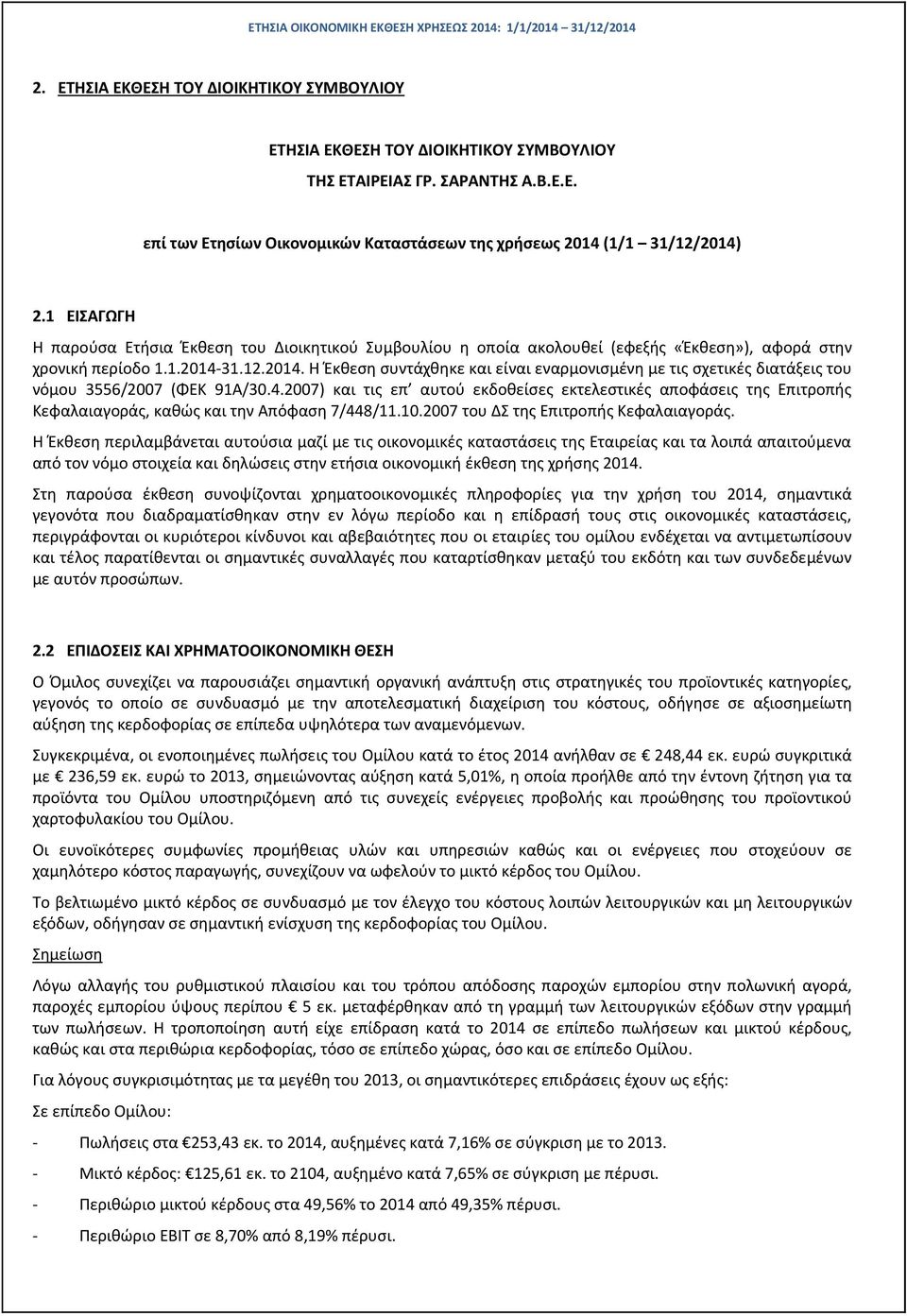 31.12.2014. H Έκθεση συντάχθηκε και είναι εναρμονισμένη με τις σχετικές διατάξεις του νόμου 3556/2007 (ΦΕΚ 91Α/30.4.2007) και τις επ αυτού εκδοθείσες εκτελεστικές αποφάσεις της Επιτροπής Κεφαλαιαγοράς, καθώς και την Απόφαση 7/448/11.