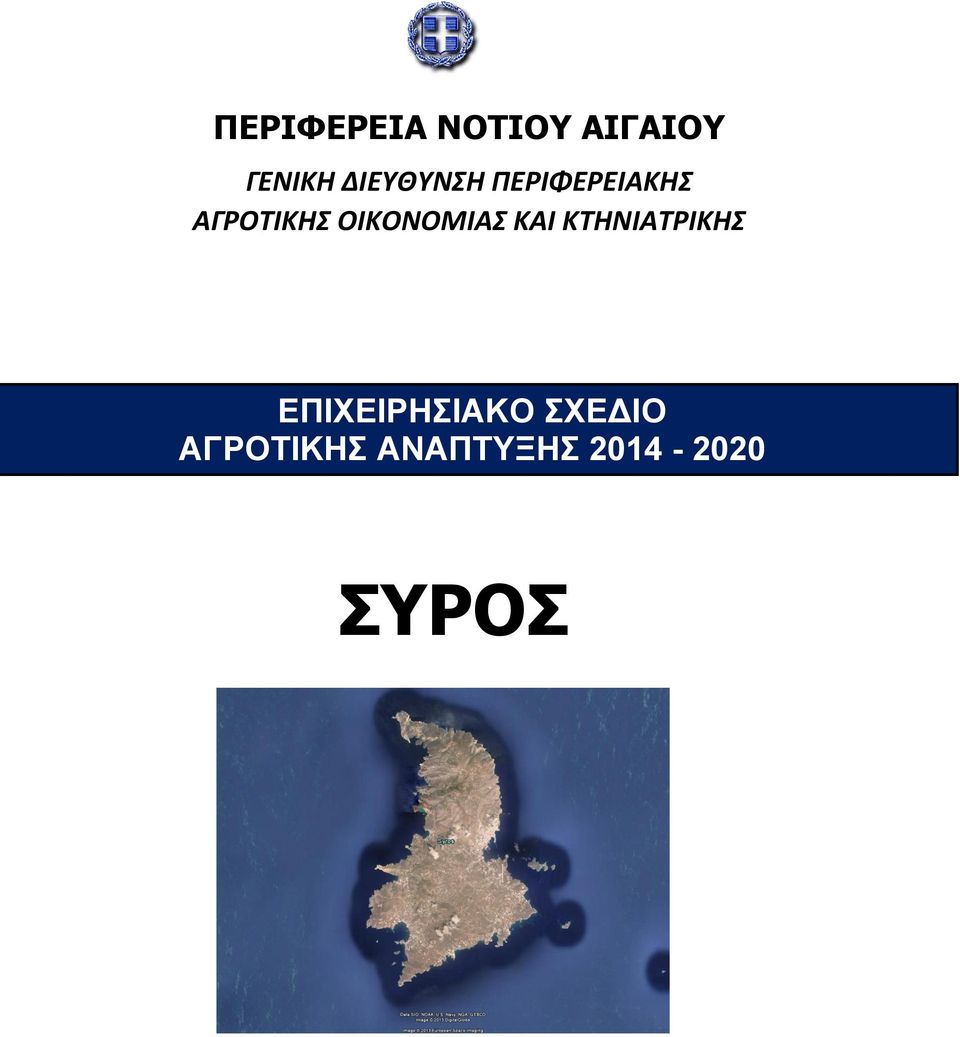 ΟΙΚΟΝΟΜΙΑΣ ΚΑΙ ΚΤΗΝΙΑΤΡΙΚΗΣ