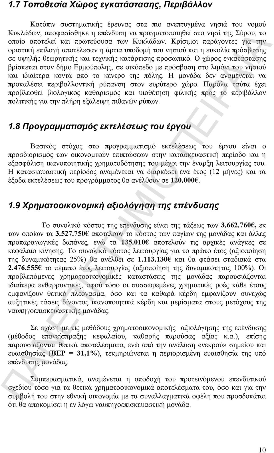 Ο χώρος εγκατάστασης βρίσκεται στον δήμο Ερμούπολης, σε οικόπεδο με πρόσβαση στο λιμάνι του νησιού και ιδιαίτερα κοντά από το κέντρο της πόλης.