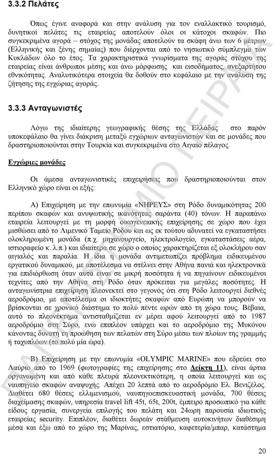 Τα χαρακτηριστικά γνωρίσματα της αγοράς στόχου της εταιρείας είναι άνθρωποι μέσης και άνω μόρφωσης και εισοδήματος, ανεξαρτήτου εθνικότητας.