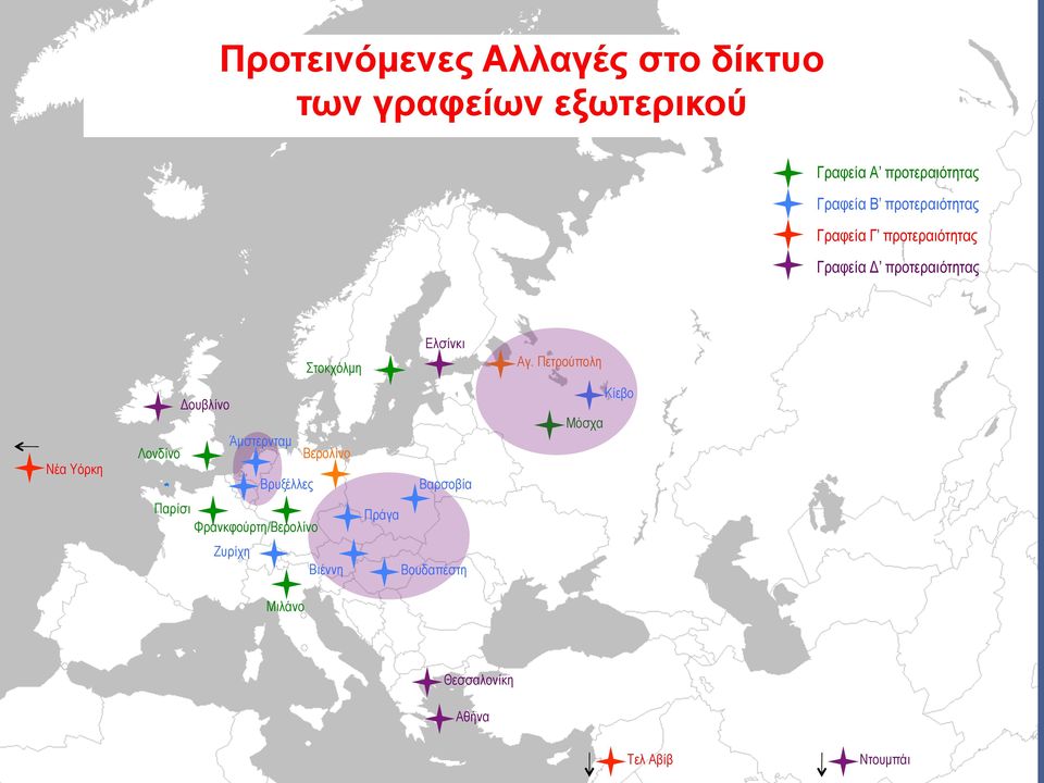 Δουβλίνο Άµστερνταµ Λονδίνο Βερολίνο Βρυξέλλες Βαρσοβία Παρίσι Πράγα Φρανκφούρτη/Βερολίνο