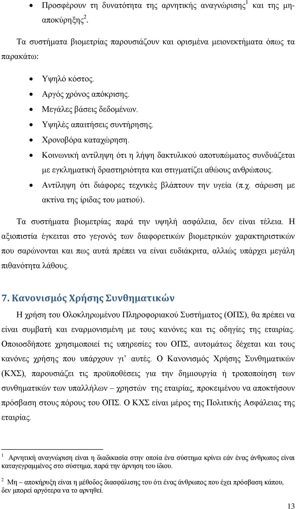 Κνηλσληθή αληίιεςε όηη ε ιήςε δαθηπιηθνύ απνηππώκαηνο ζπλδπάδεηαη κε εγθιεκαηηθή δξαζηεξηόηεηα θαη ζηηγκαηίδεη αζώνπο αλζξώπνπο. Αληίιεςε όηη δηάθνξεο ηερληθέο βιάπηνπλ ηελ πγεία (π.ρ. ζάξσζε κε αθηίλα ηεο ίξηδαο ηνπ καηηνύ).