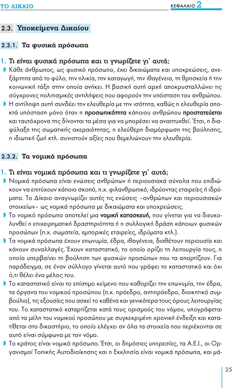 κοινωνική τάξη στην οποία ανήκει. Η βασική αυτή αρχή αποκρυσταλλώνει τις σύγχρονες πολιτισμικές αντιλήψεις που αφορούν την υπόσταση του ανθρώπου.