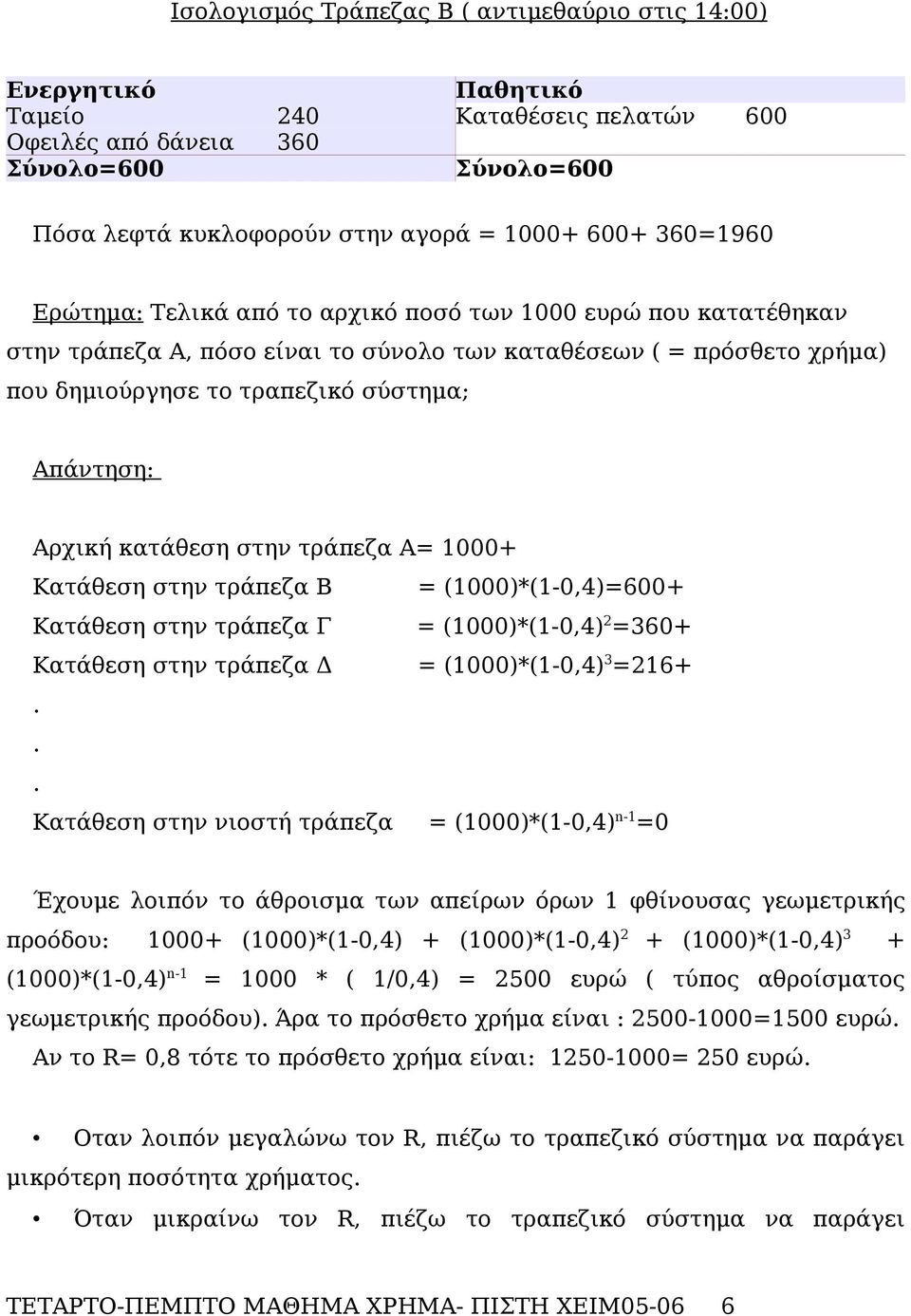 Αρχική κατάθεση στην τράπεζα Α= 1000+ Κατάθεση στην τράπεζα Β = (1000)*(1-0,4)=600+ Κατάθεση στην τράπεζα Γ = (1000)*(1-0,4) 2 =360+ Κατάθεση στην τράπεζα Δ = (1000)*(1-0,4) 3 =216+.