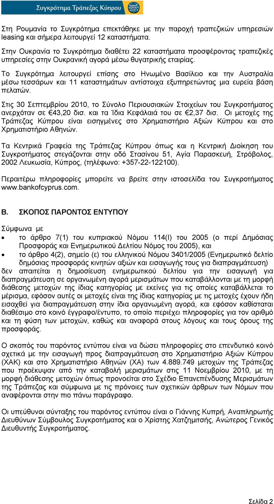 Το Συγκρότημα λειτουργεί επίσης στο Ηνωμένο Βασίλειο και την Αυστραλία μέσω τεσσάρων και 11 καταστημάτων αντίστοιχα εξυπηρετώντας μια ευρεία βάση πελατών.