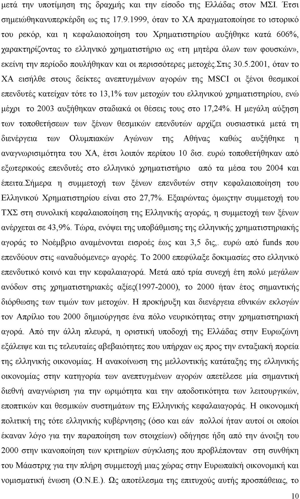 την περίοδο πουλήθηκαν και οι περισσότερες μετοχές.στις 30.5.