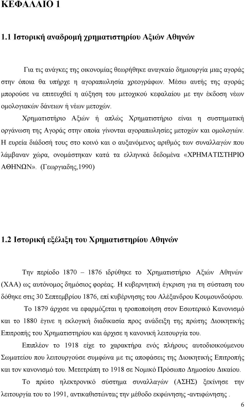 Χρηματιστήριο Αξιών ή απλώς Χρηματιστήριο είναι η συστηματική οργάνωση της Αγοράς στην οποία γίνονται αγοραπωλησίες μετοχών και ομολογιών.