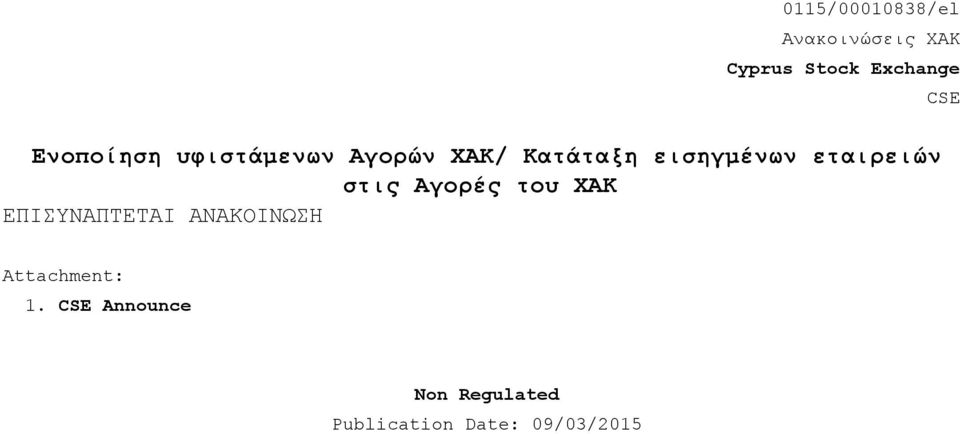 εταιρειών στις Αγορές του ΧΑΚ ΕΠΙΣΥΝΑΠΤΕΤΑΙ ΑΝΑΚΟΙΝΩΣΗ CSE