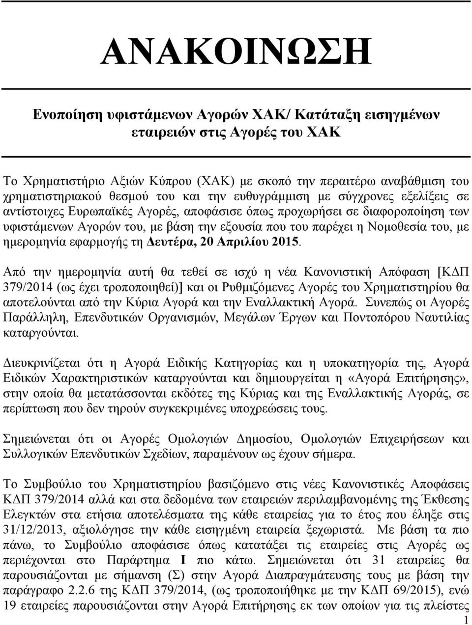 του, με ημερομηνία εφαρμογής τη Δευτέρα, 20 Απριλίου 2015.