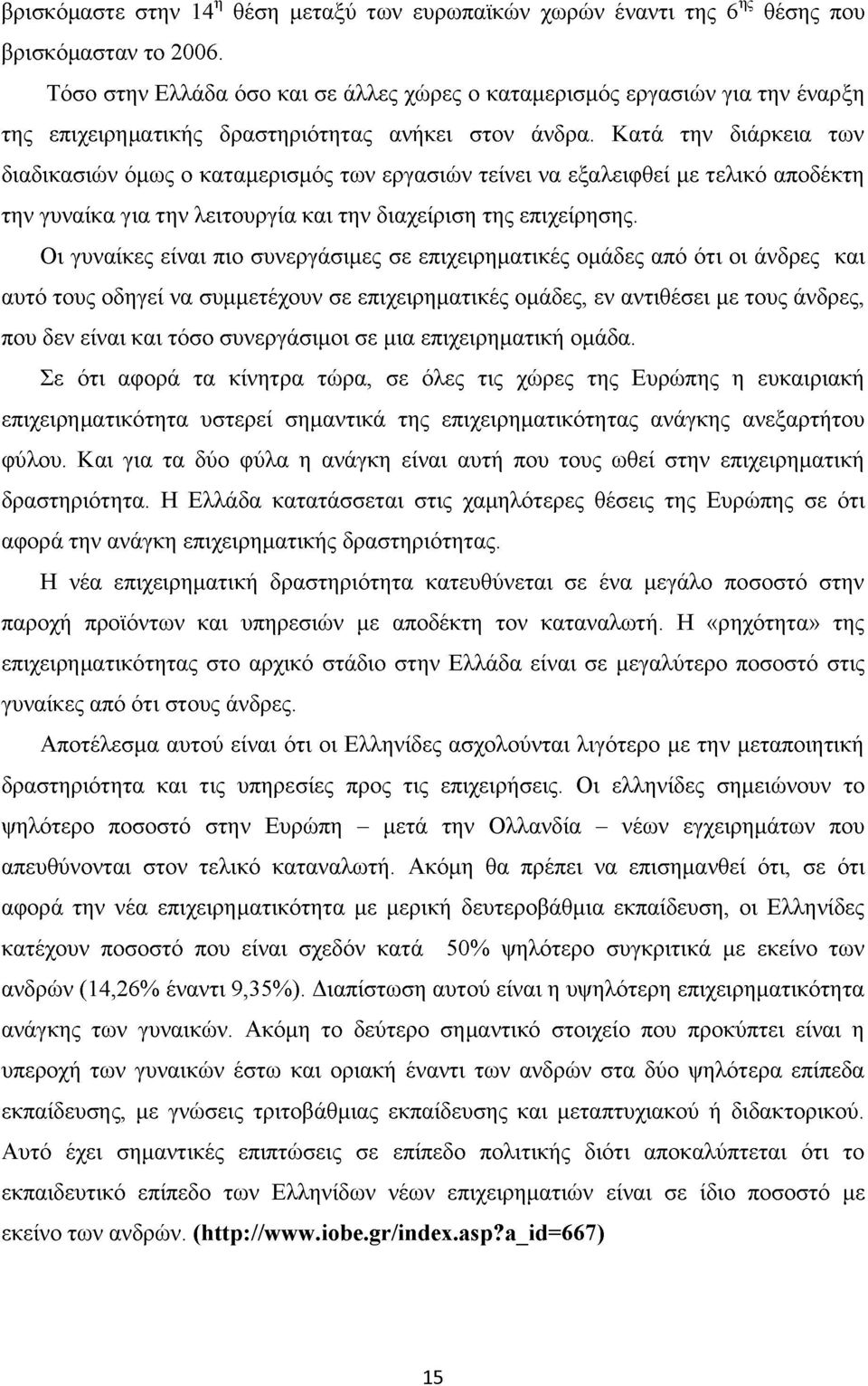 Κατά την διάρκεια των διαδικασιών όμως ο καταμερισμός των εργασιών τείνει να εξαλειφθεί με τελικό αποδέκτη την γυναίκα για την λειτουργία και την διαχείριση της επιχείρησης.