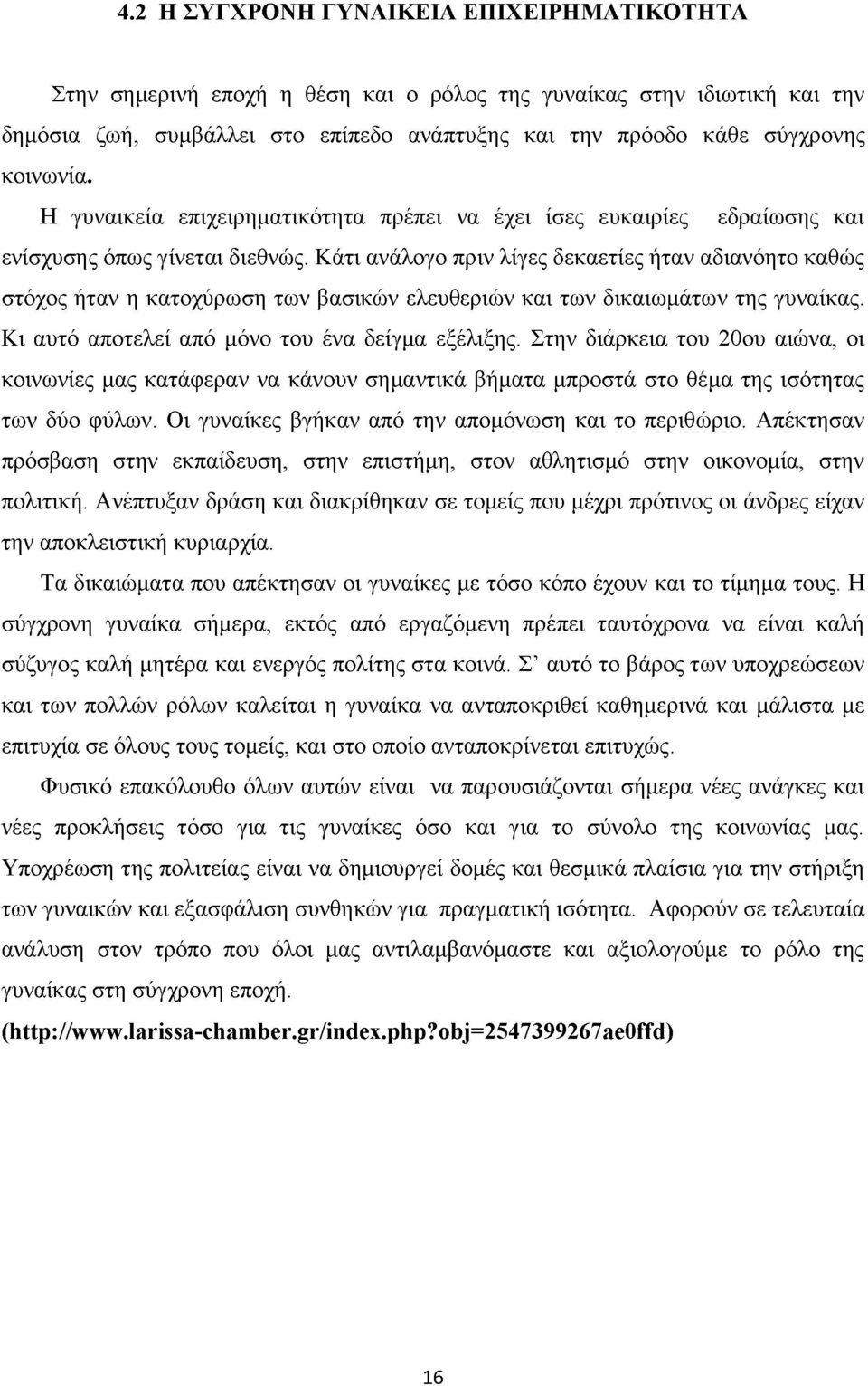 Κάτι ανάλογο πριν λίγες δεκαετίες ήταν αδιανόητο καθώς στόχος ήταν η κατοχύρωση των βασικών ελευθεριών και των δικαιωμάτων της γυναίκας. Κι αυτό αποτελεί από μόνο του ένα δείγμα εξέλιξης.