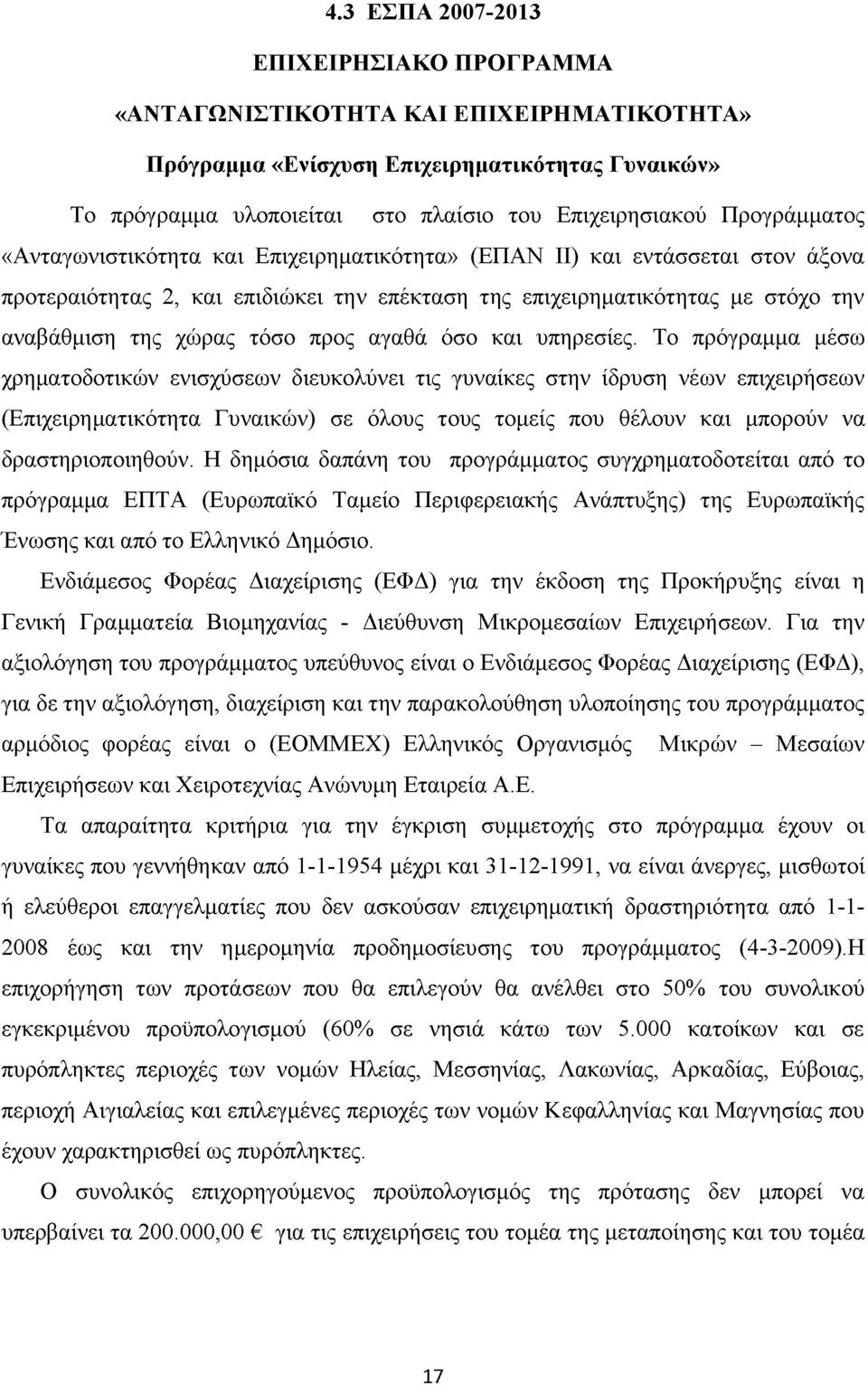 προς αγαθά όσο και υπηρεσίες.