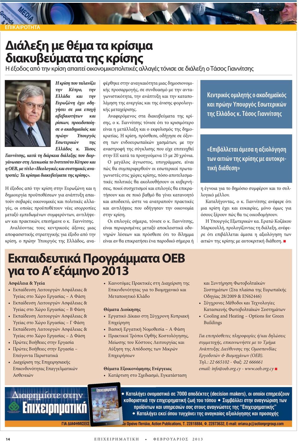 Τάσος Γιαννίτσης, κατά τη διάρκεια διάλεξης που διοργάνωσαν στη Λευκωσία το Ινστιτούτο Κύπρου και η ΟΕΒ, με τίτλο «Ιδεολογικές και συστημικές ανατροπές: Τα κρίσιμα διακυβεύματα της κρίσης».