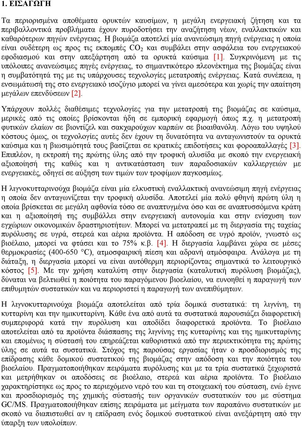 Συγκρινόµενη µε τις υπόλοιπες ανανεώσιµες πηγές ενέργειας, το σηµαντικότερο πλεονέκτηµα της βιοµάζας είναι η συµβατότητά της µε τις υπάρχουσες τεχνολογίες µετατροπής ενέργειας.