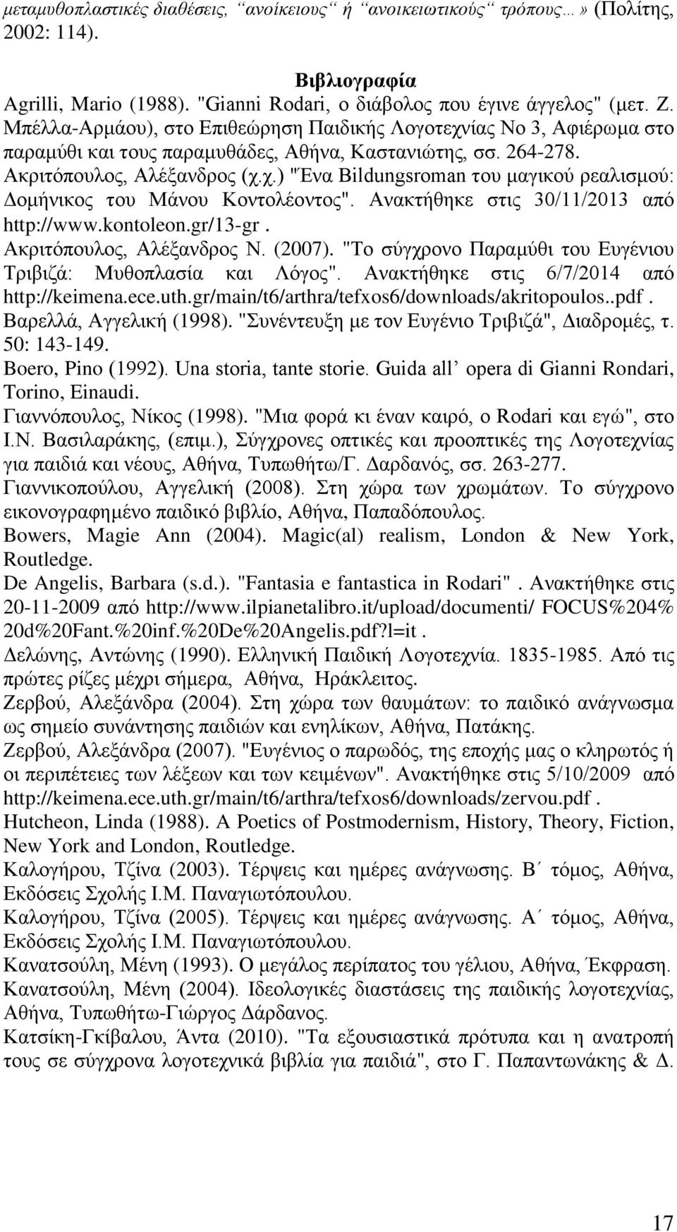 Ανακτήθηκε στις 30/11/2013 από http://www.kontoleon.gr/13-gr. Ακριτόπουλος, Αλέξανδρος Ν. (2007). "Το σύγχρονο Παραμύθι του Ευγένιου Τριβιζά: Μυθοπλασία και Λόγος".
