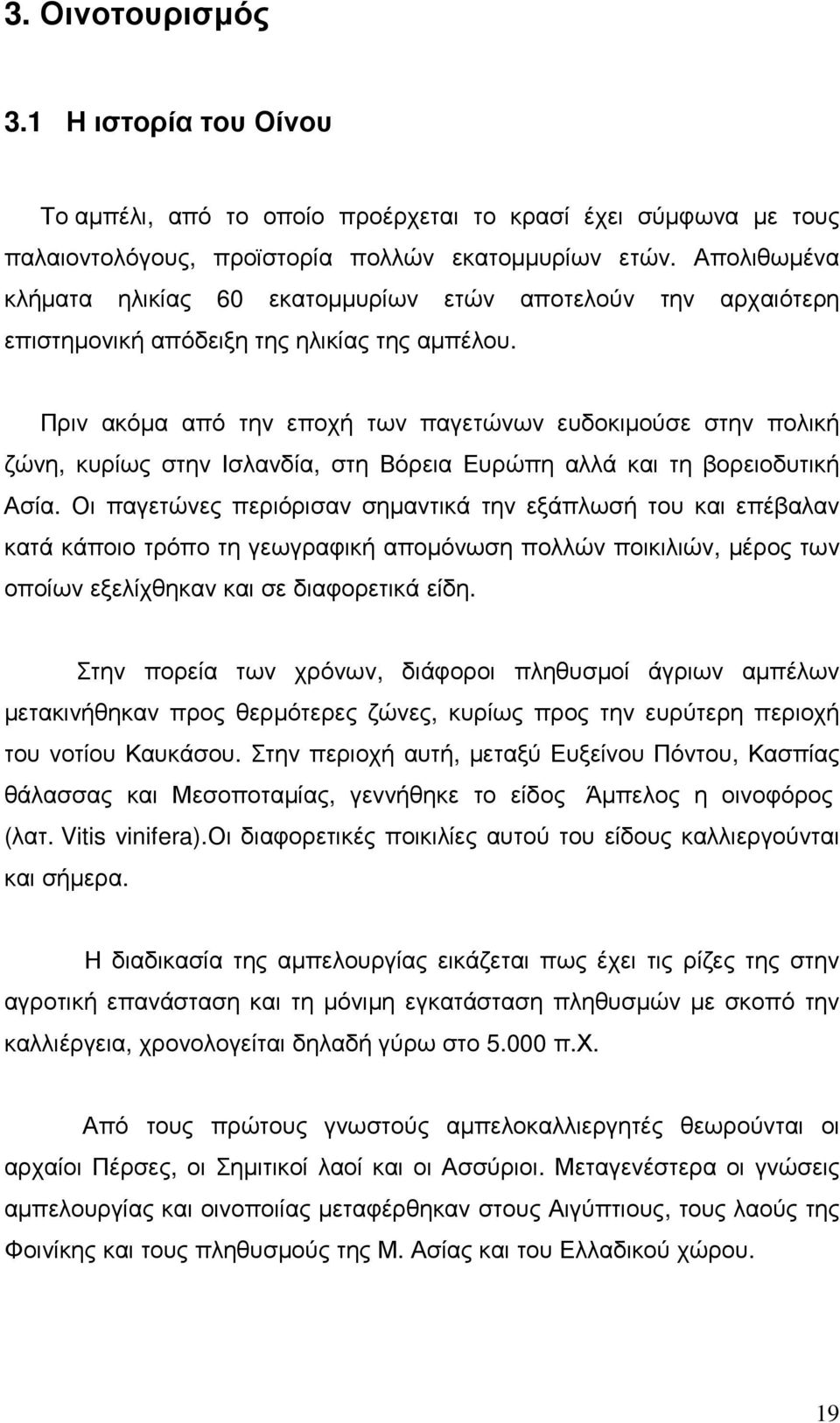 Πριν ακόµα από την εποχή των παγετώνων ευδοκιµούσε στην πολική ζώνη, κυρίως στην Ισλανδία, στη Βόρεια Ευρώπη αλλά και τη βορειοδυτική Ασία.