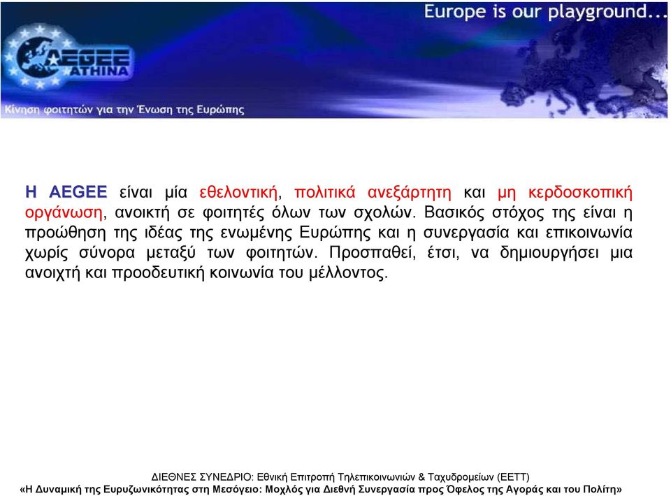 Βασικός στόχος της είναι η προώθηση της ιδέας της ενωµένης Ευρώπης και η συνεργασία