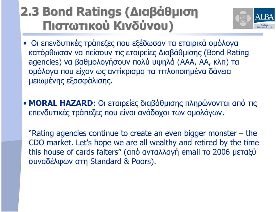 MORAL HAZARD: Οι εταιρείες διαβάθμισης πληρώνονται από τις επενδυτικές τράπεζες που είναι ανάδοχοι των ομολόγων.