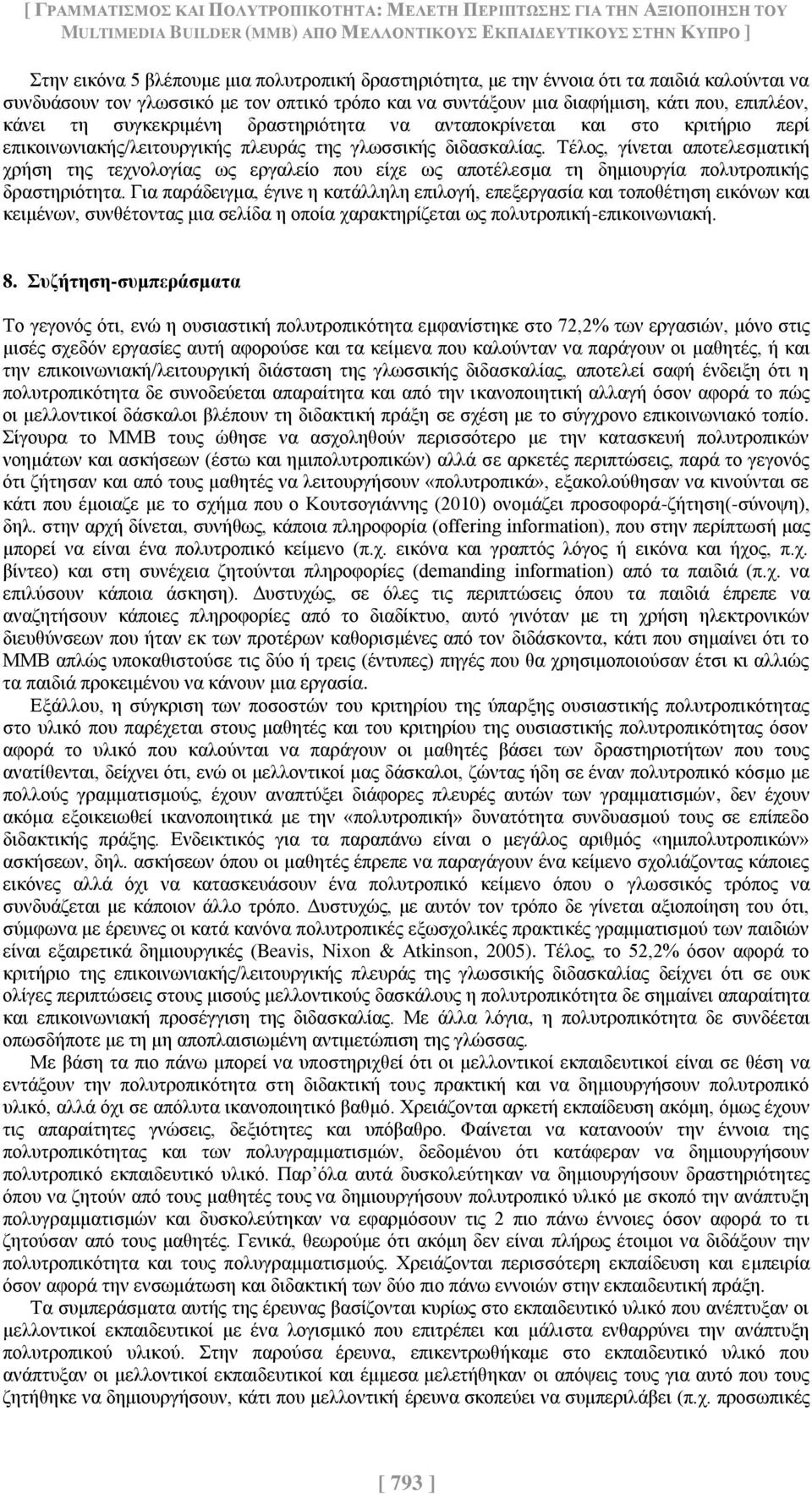 ανταποκρίνεται και στο κριτήριο περί επικοινωνιακής/λειτουργικής πλευράς της γλωσσικής διδασκαλίας.