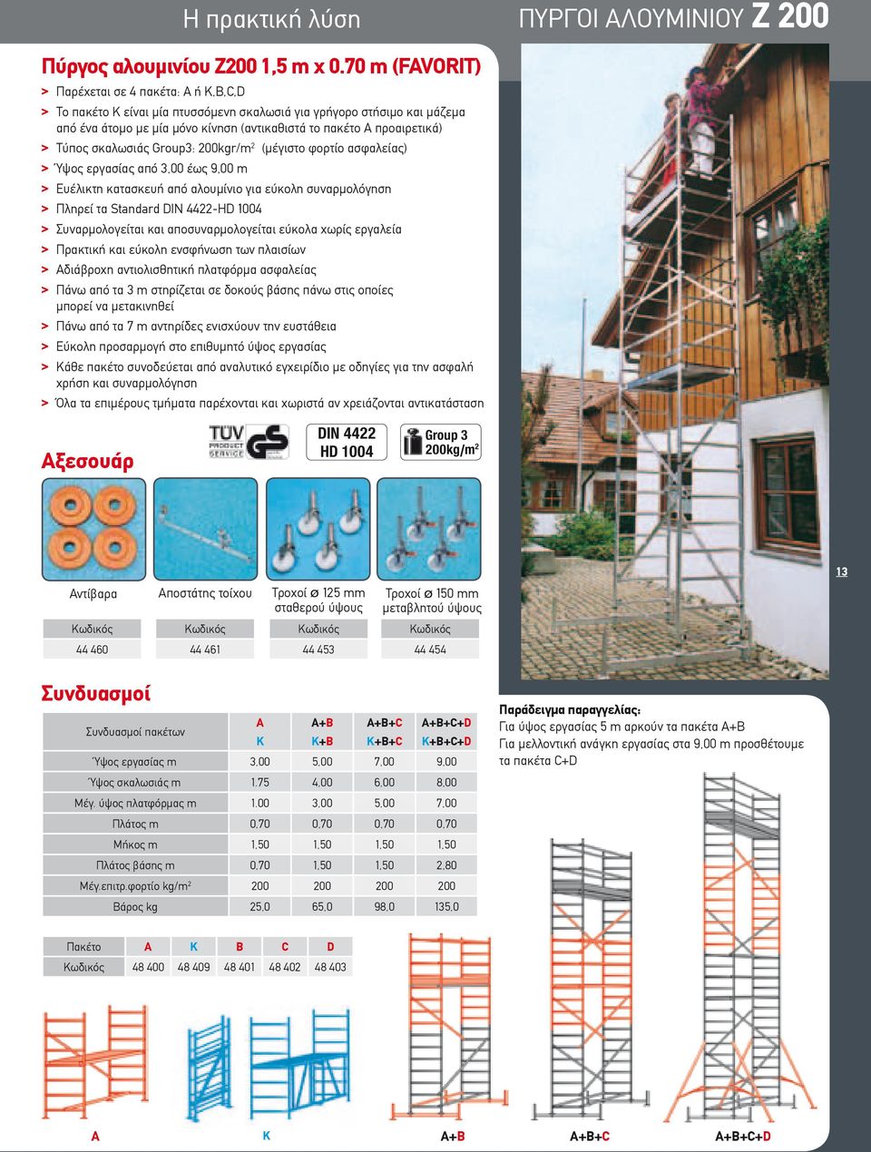 Τύπος σκαλωσιάς Group3: 200kgr/m 2 (μέγιστο φορτίο ασφαλείας) > εργασίας από 3,00 έως 9,00 m > Ευέλικτη κατασκευή από αλουμίνιο για εύκολη συναρμολόγηση > Πληρεί τα Standard DIN 4422-HD 1004 >