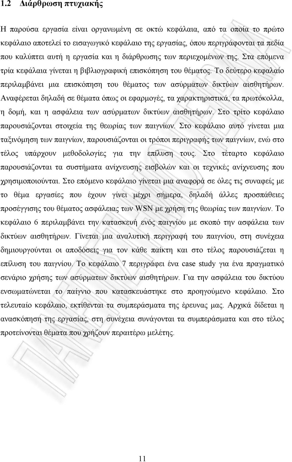 Το δεύτερο κεφαλαίο περιλαμβάνει μια επισκόπηση του θέματος των ασύρματων δικτύων αισθητήρων.