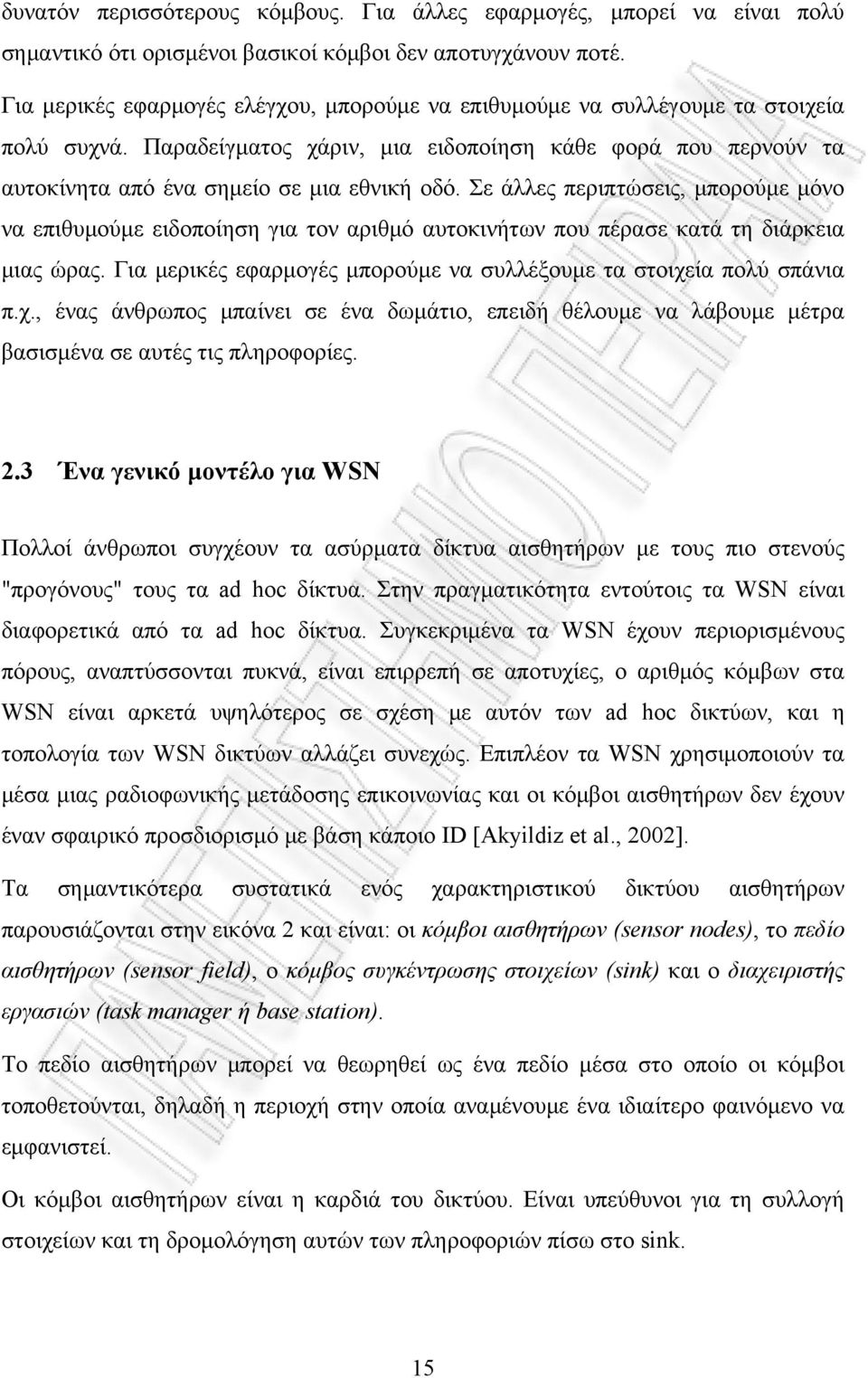 Σε άλλες περιπτώσεις, μπορούμε μόνο να επιθυμούμε ειδοποίηση για τον αριθμό αυτοκινήτων που πέρασε κατά τη διάρκεια μιας ώρας. Για μερικές εφαρμογές μπορούμε να συλλέξουμε τα στοιχε