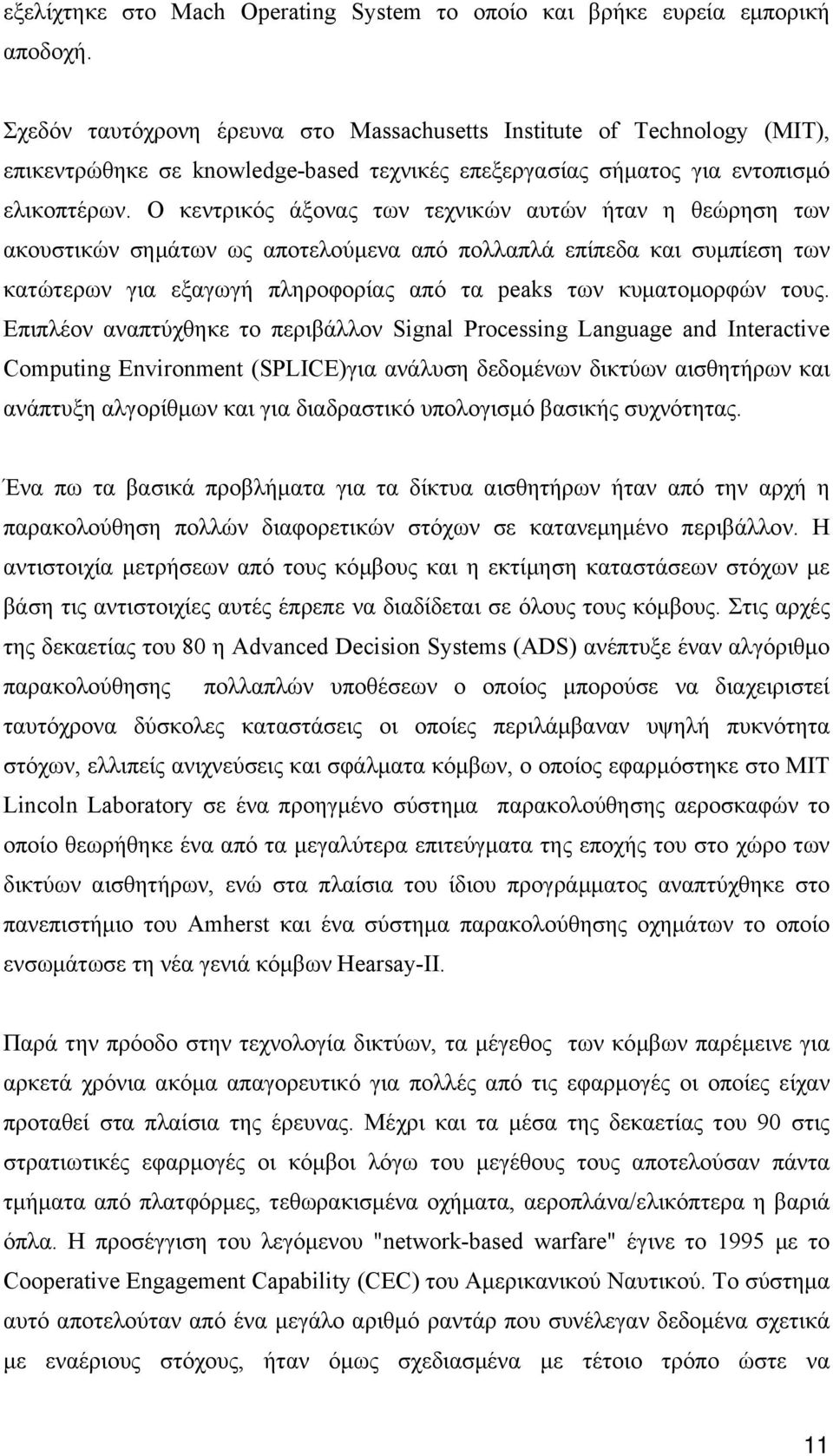 Ο κεντρικός άξονας των τεχνικών αυτών ήταν η θεώρηση των ακουστικών σημάτων ως αποτελούμενα από πολλαπλά επίπεδα και συμπίεση των κατώτερων για εξαγωγή πληροφορίας από τα peaks των κυματομορφών τους.