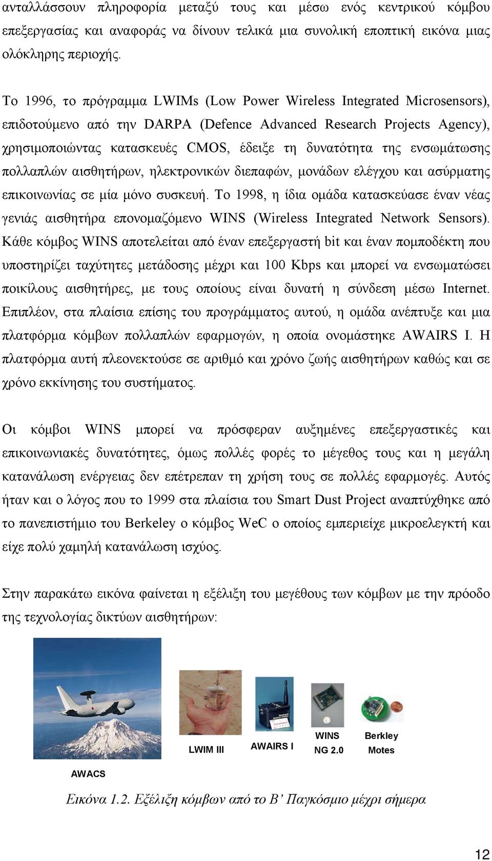 της ενσωμάτωσης πολλαπλών αισθητήρων, ηλεκτρονικών διεπαφών, μονάδων ελέγχου και ασύρματης επικοινωνίας σε μία μόνο συσκευή.