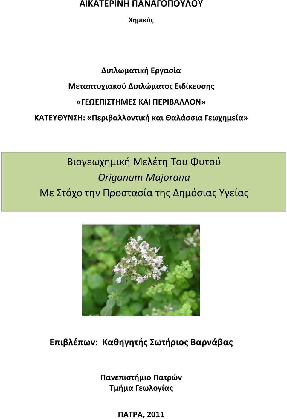 Γεωχημεία» Βιογεωχημική Μελέτη Του Φυτού Origanum Majorana Με Στόχο την Προστασία της