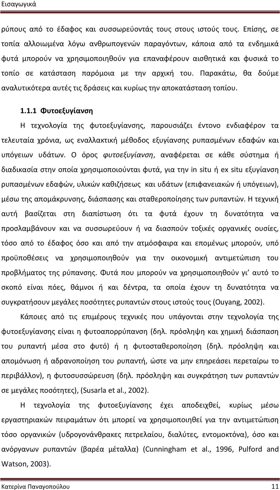 Παρακάτω, θα δούμε αναλυτικότερα αυτές τις δράσεις και κυρίως την αποκατάσταση τοπίου. 1.