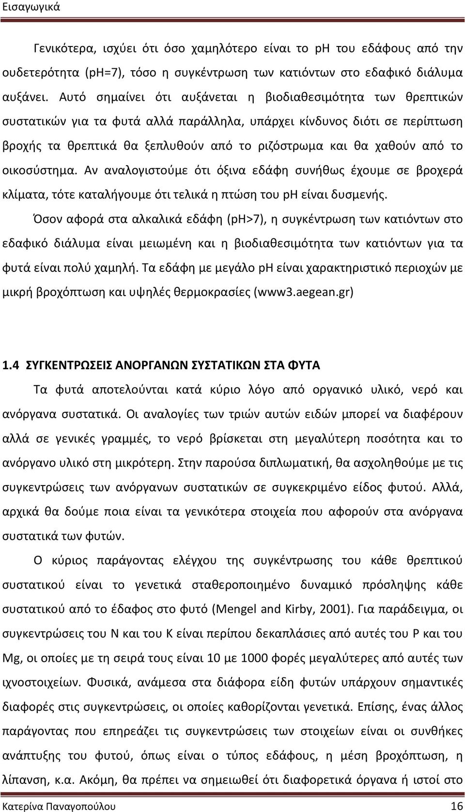 από το οικοσύστημα. Αν αναλογιστούμε ότι όξινα εδάφη συνήθως έχουμε σε βροχερά κλίματα, τότε καταλήγουμε ότι τελικά η πτώση του ph είναι δυσμενής.