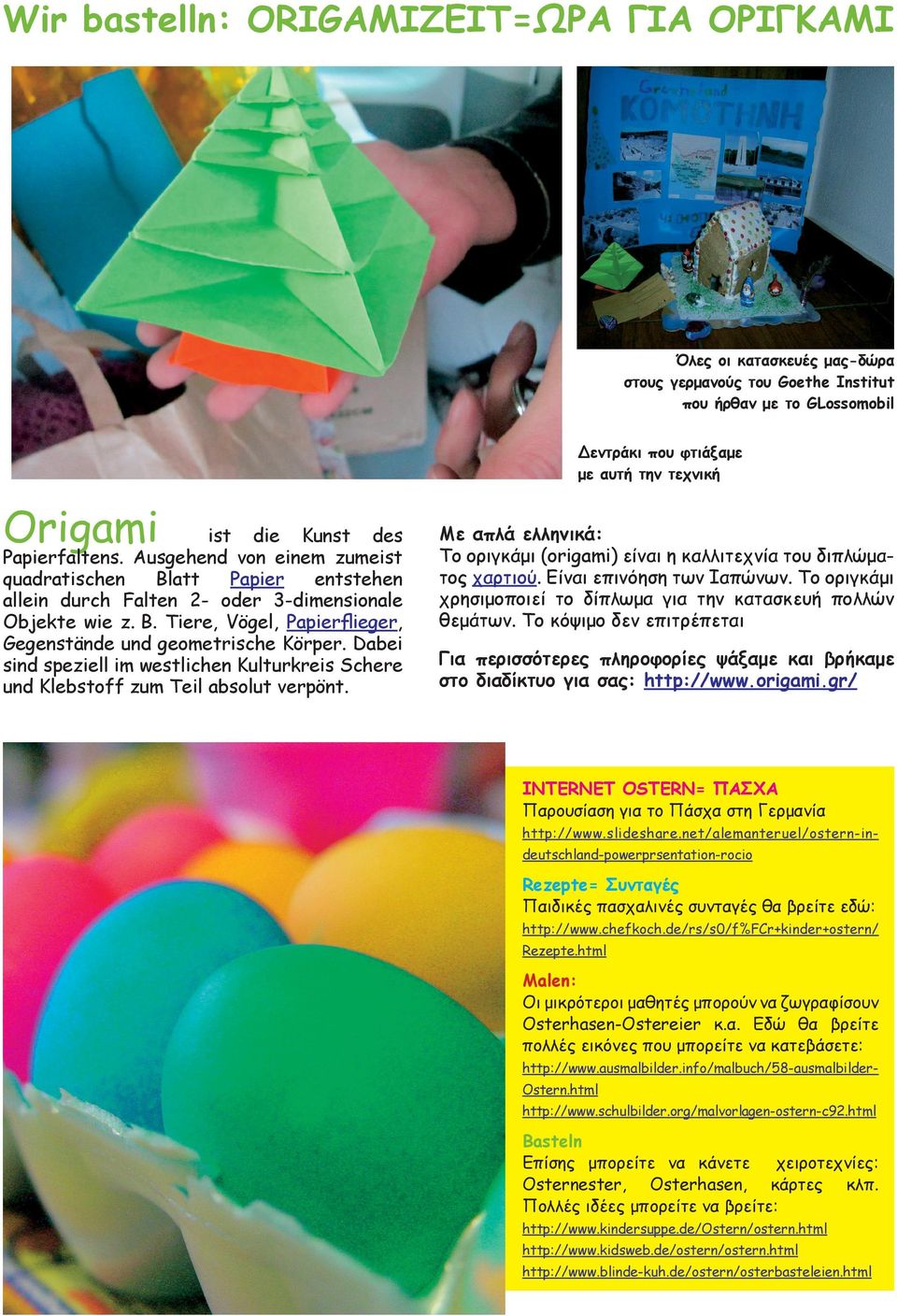 Dabei sind speziell im westlichen Kulturkreis Schere und Klebstoff zum Teil absolut verpönt. Με απλά ελληνικά: Το οριγκάμι (origami) είναι η καλλιτεχνία του διπλώματος χαρτιού.