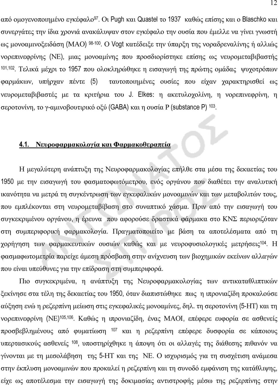 Ο Vogt κατέδειξε την ύπαρξη της νοραδρεναλίνης ή αλλιώς νορεπινεφρίνης (ΝΕ), µιας µονοαµίνης που προσδιορίστηκε επίσης ως νευροµεταβιβαστής 101,102.