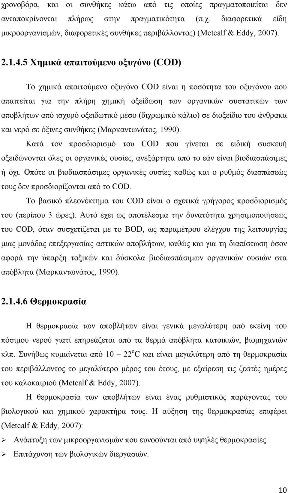 5 Χημικά απαιτούμενο οξυγόνο (COD) Το χημικά απαιτούμενο οξυγόνο COD είναι η ποσότητα του οξυγόνου που απαιτείται για την πλήρη χημική οξείδωση των οργανικών συστατικών των αποβλήτων από ισχυρό