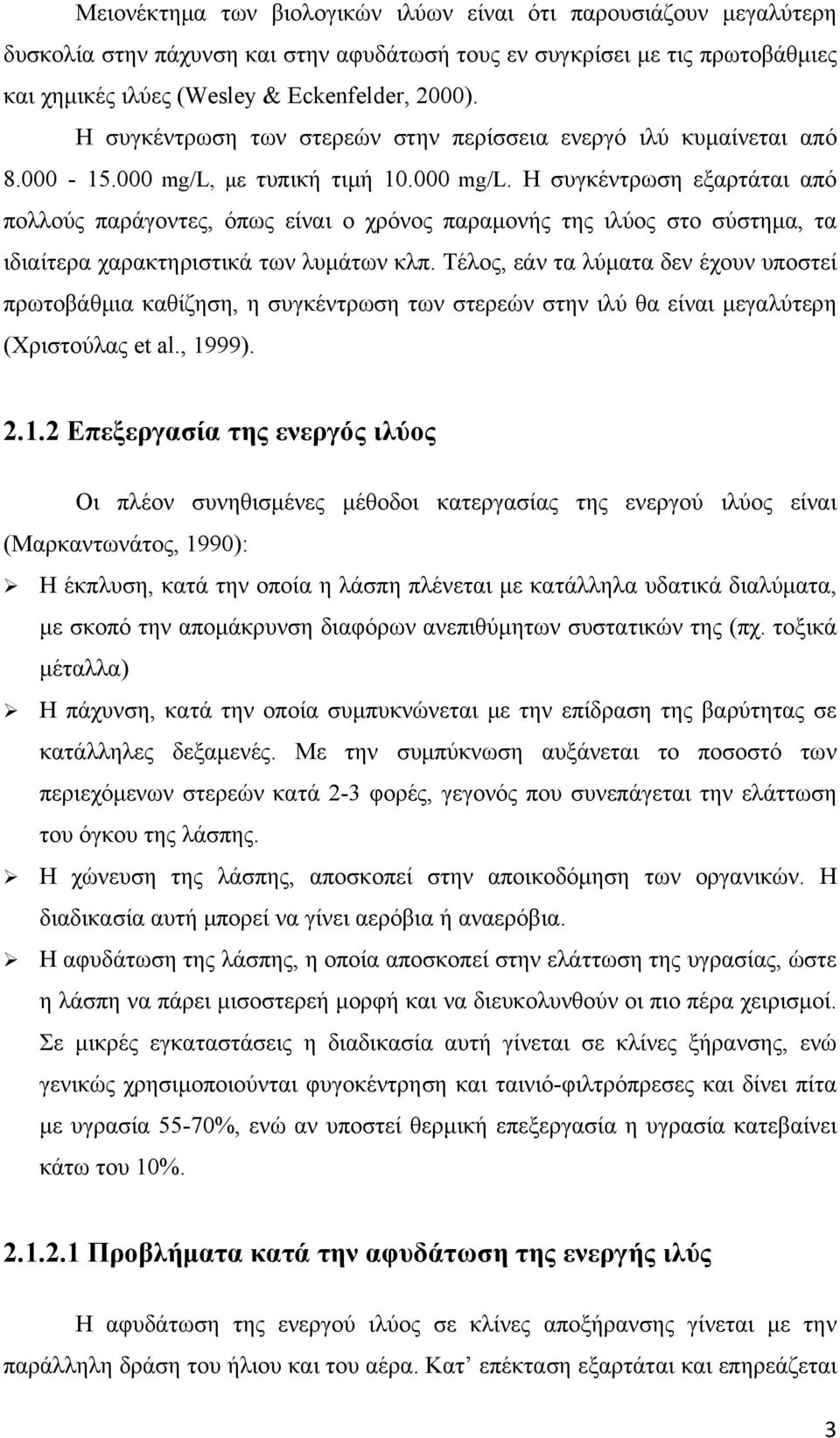 με τυπική τιμή 10.000 mg/l. Η συγκέντρωση εξαρτάται από πολλούς παράγοντες, όπως είναι ο χρόνος παραμονής της ιλύος στο σύστημα, τα ιδιαίτερα χαρακτηριστικά των λυμάτων κλπ.