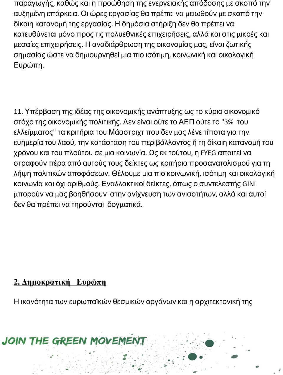 Η αναδιάρθρωση της οικονομίας μας, είναι ζωτικής σημασίας ώστε να δημιουργηθεί μια πιο ισότιμη, κοινωνική και οικολογική Ευρώπη. 11.