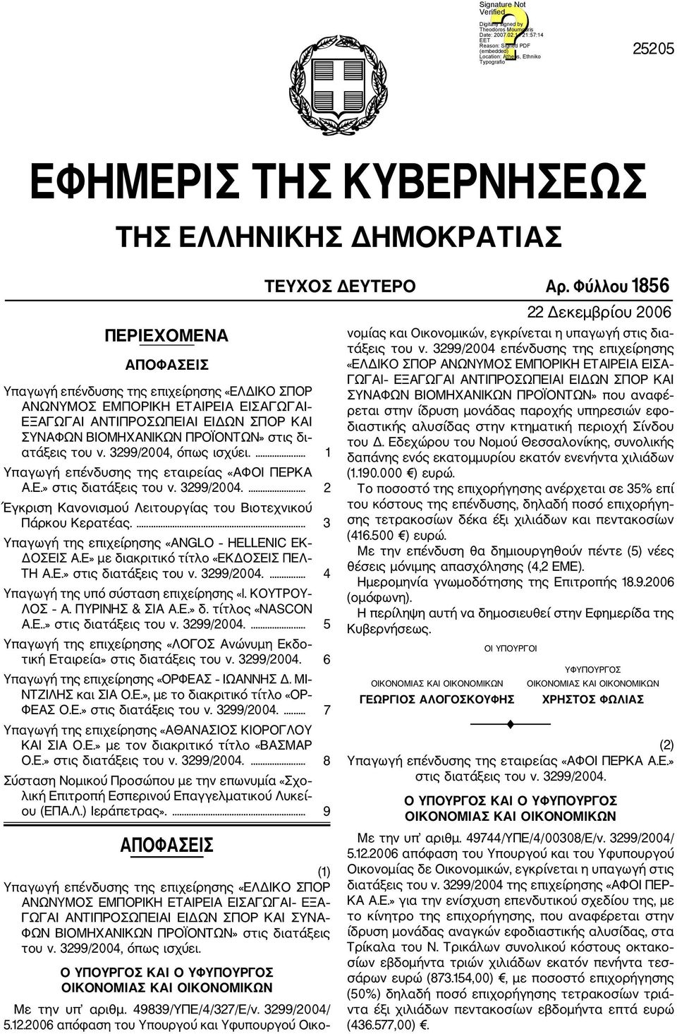 ... 3 Υπαγωγή της επιχείρησης «ANGLO HELLENIC ΕΚ ΔΟΣΕΙΣ Α.Ε» με διακριτικό τίτλο «ΕΚΔΟΣΕΙΣ ΠΕΛ ΤΗ Α.Ε.» στις διατάξεις του ν. 3299/2004.... 4 Υπαγωγή της υπό σύσταση επιχείρησης «Ι. ΚΟΥΤΡΟΥ ΛΟΣ Α.