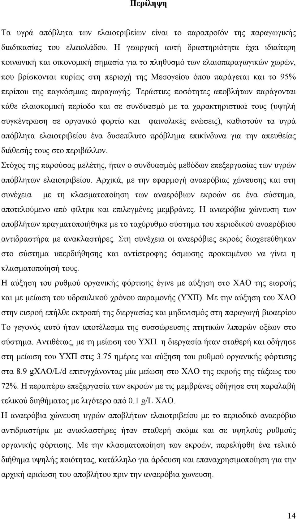 περίπου της παγκόσµιας παραγωγής.