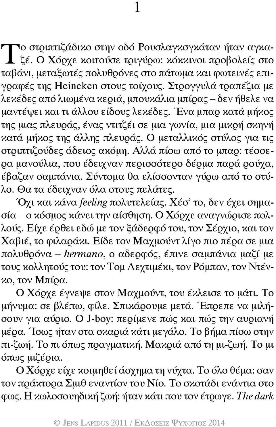 Ένα μπαρ κατά μήκος της μιας πλευράς, ένας ντιτζέι σε μια γωνία, μια μικρή σκηνή κατά μήκος της άλλης πλευράς. Ο μεταλλικός στύλος για τις στριπτιζούδες άδειος ακόμη.