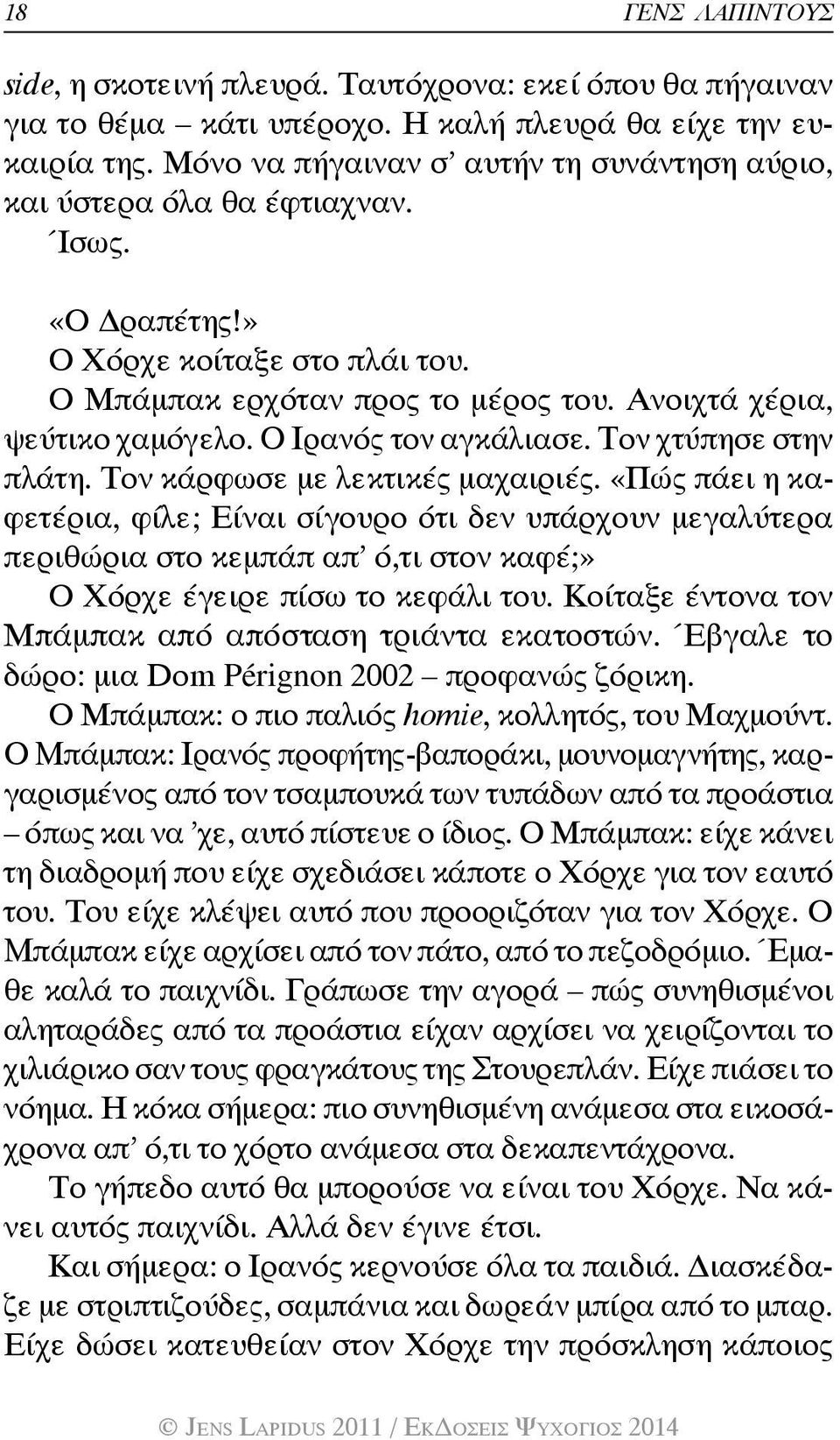 Ο Ιρανός τον αγκάλιασε. Τον χτύπησε στην πλάτη. Τον κάρφωσε με λεκτικές μαχαιριές.