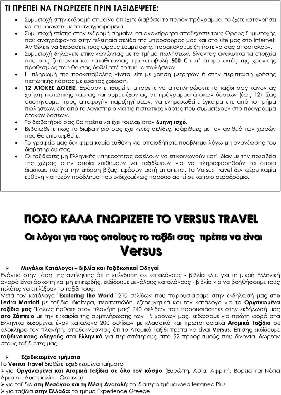 Αν θέλετε να διαβάσετε τους Όρους Συμμετοχής, παρακαλούμε ζητήστε να σας αποσταλούν.