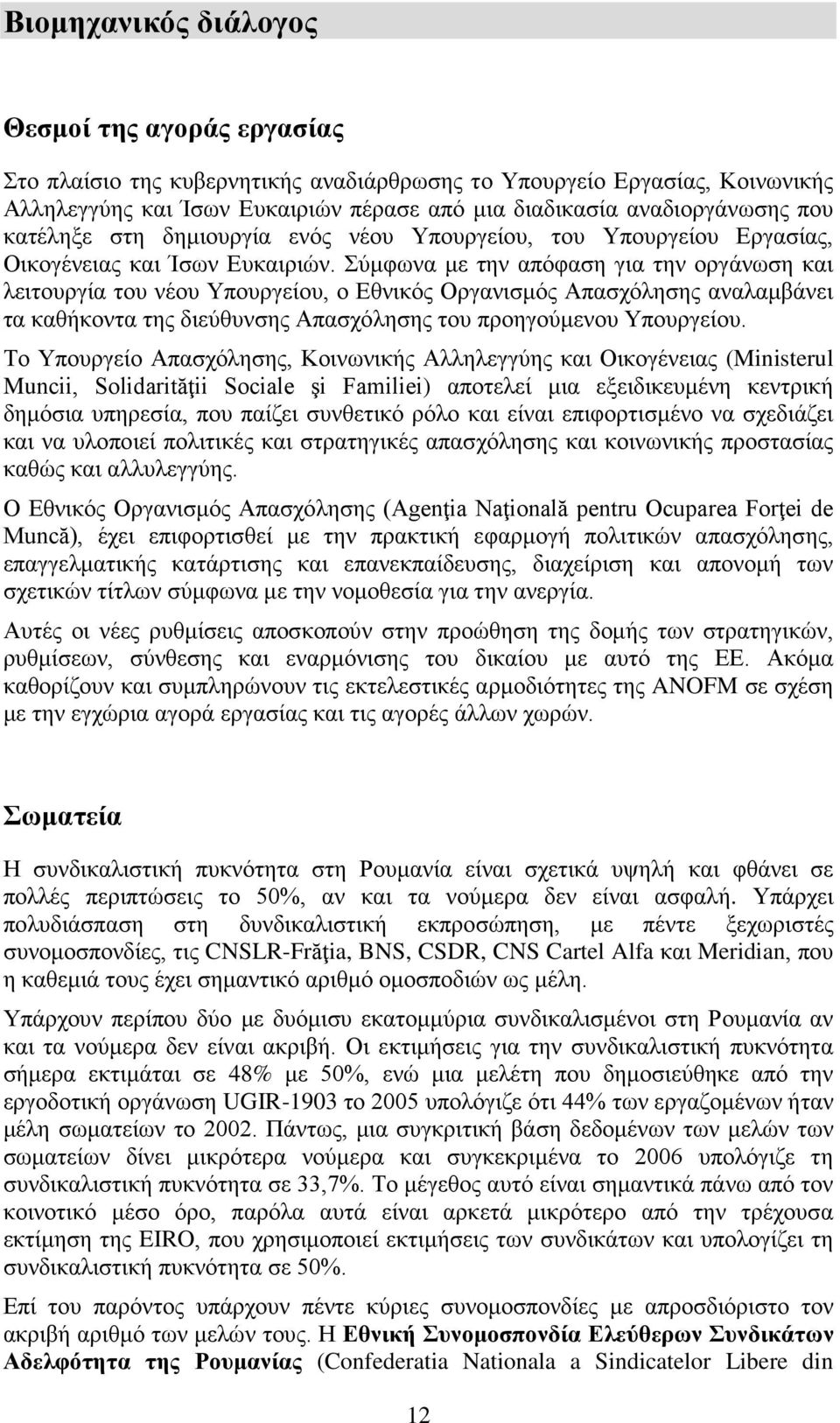 Σύμφωνα με την απόφαση για την οργάνωση και λειτουργία του νέου Υπουργείου, ο Εθνικός Οργανισμός Απασχόλησης αναλαμβάνει τα καθήκοντα της διεύθυνσης Απασχόλησης του προηγούμενου Υπουργείου.