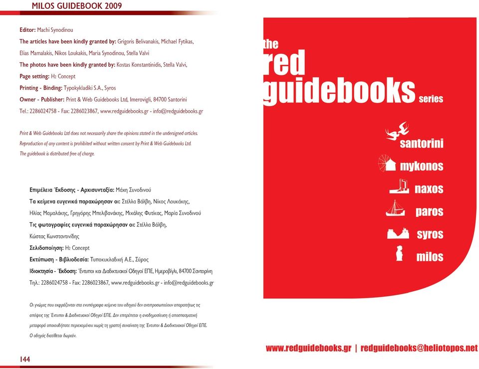 , Syros Owner - Publisher: Print & Web Guidebooks Ltd, Imerovigli, 84700 Santorini Tel.: 2286024758 - Fax: 2286023867, www.redguidebooks.gr - info@redguidebooks.