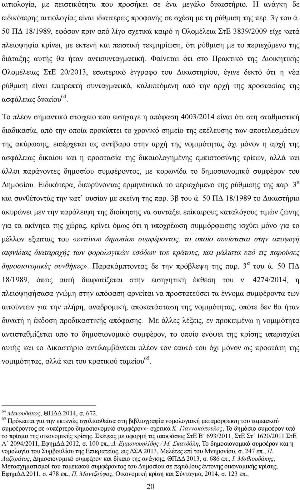 αντισυνταγματική.