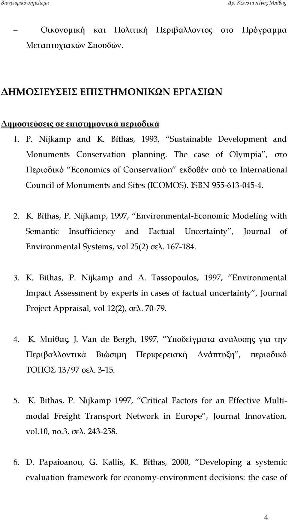 The case of Olympia, στο Περιοδικό Economics of Conservation εκδοθέν από το International Council of Monuments and Sites (ICOMOS). ISBN 955-613-045-4. 2. K. Bithas, P.