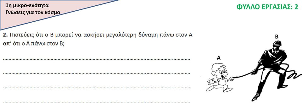 Γνώσεις για